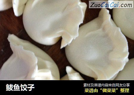 鲅鱼饺子