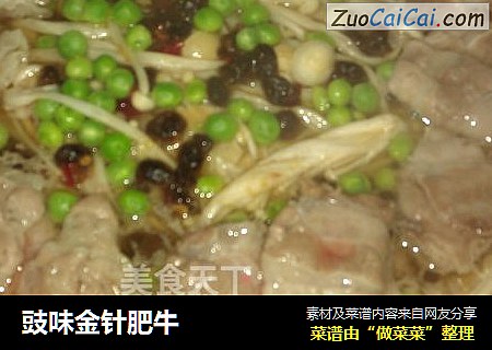 豉味金针肥牛