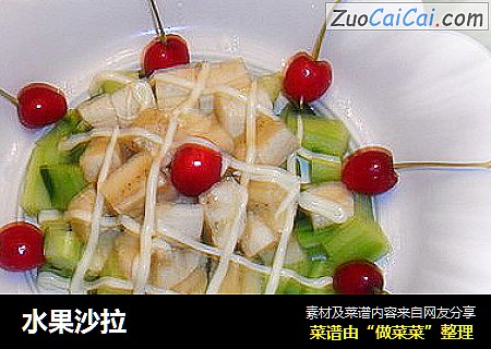 水果沙拉