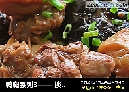 鸭腿系列3—— 淡淡米酿香{香菇鲜笋炖鸭}