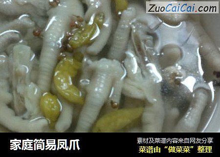 家庭简易凤爪