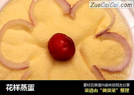 花样蒸蛋