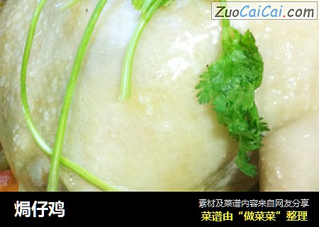 焗仔鸡