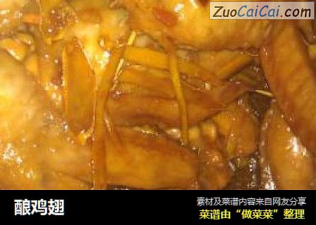 酿鸡翅