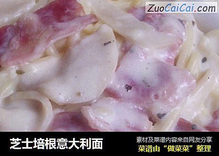 芝士培根意大利面