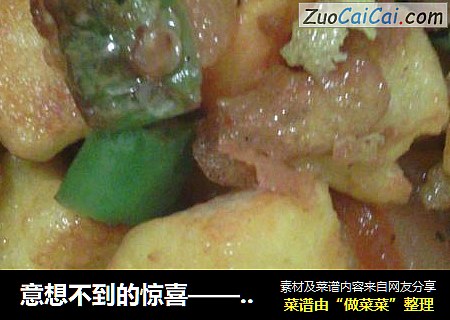 意想不到的惊喜——茄汁油渣炒馒头