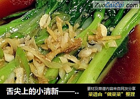 舌尖上的小清新——白灼菜心