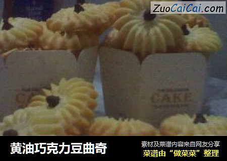 黄油巧克力豆曲奇