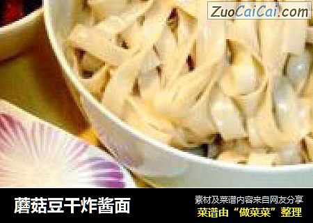 蘑菇豆干炸酱面