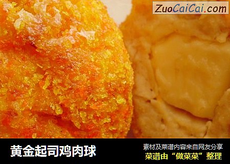 黄金起司鸡肉球