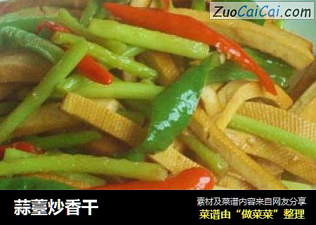 蒜薹炒香干