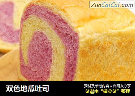 双色地瓜吐司