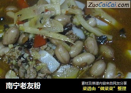 南宁老友粉