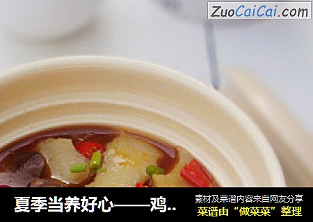 夏季当养好心——鸡心炖土豆