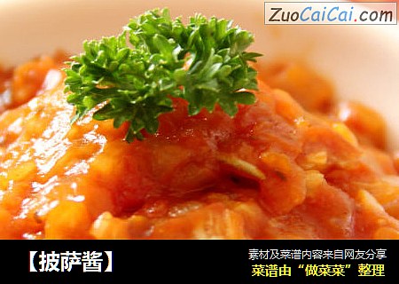 【披萨酱】