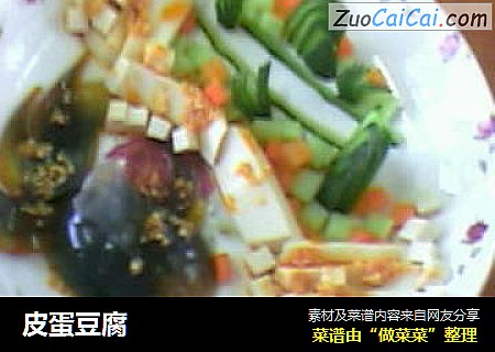皮蛋豆腐