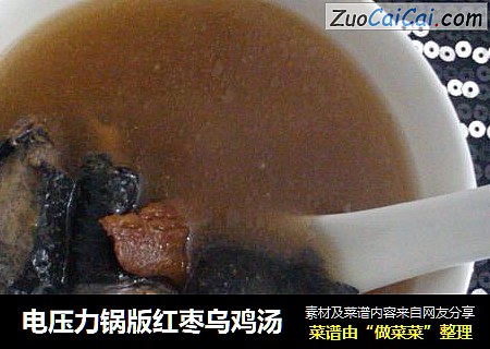 电压力锅版红枣乌鸡汤