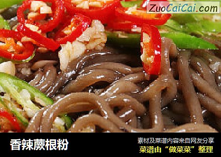 香辣蕨根粉