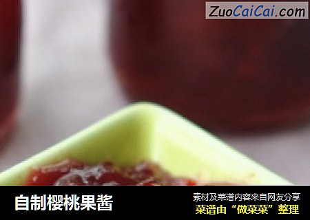 自制樱桃果酱