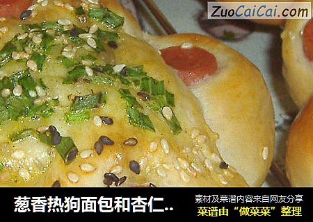 葱香热狗面包和杏仁小餐包