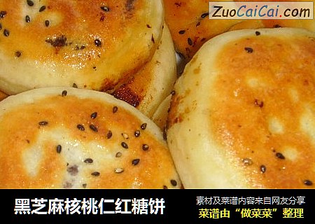 黑芝麻核桃仁红糖饼