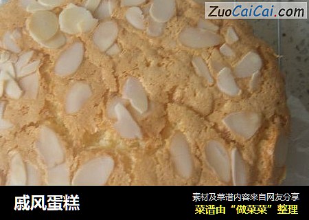 戚风蛋糕