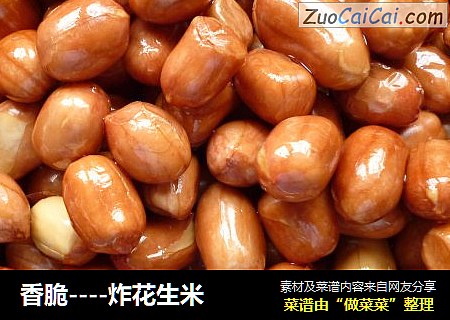 香脆----炸花生米