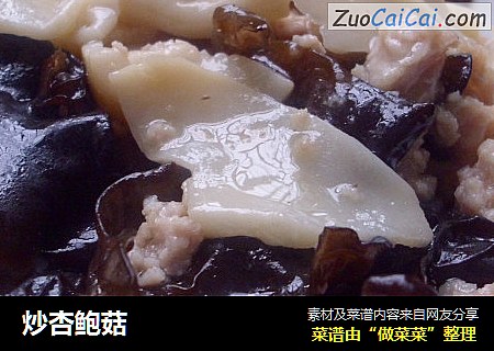 炒杏鲍菇