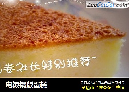 电饭锅版蛋糕