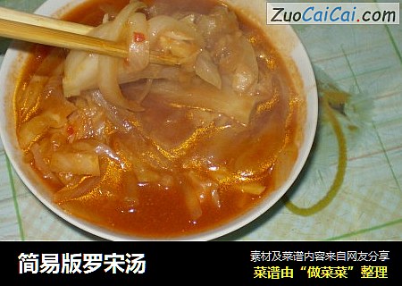 简易版罗宋汤