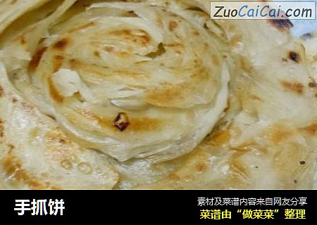 手抓饼