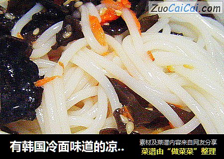 有韩国冷面味道的凉拌米粉