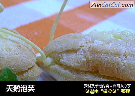 天鹅泡芙