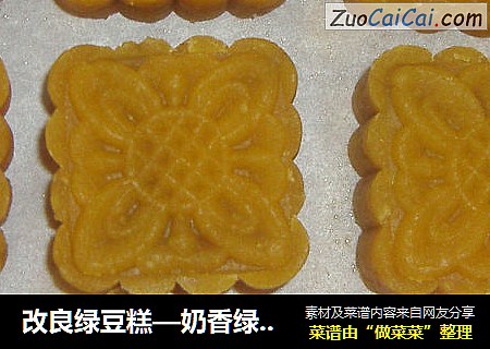 改良绿豆糕—奶香绿豆糕