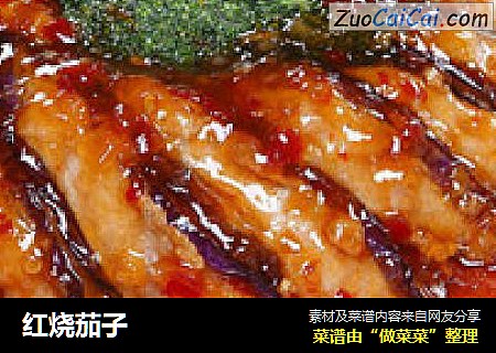 红烧茄子