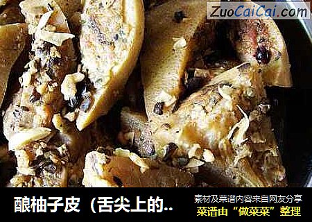 酿柚子皮（舌尖上的中国上的菜式香港个啊婆做的）