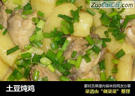 土豆炖鸡
