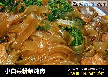 小白菜粉条炖肉
