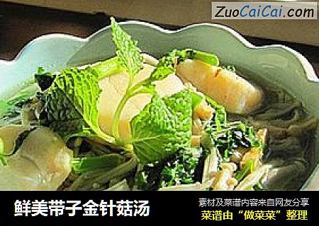 鲜美带子金针菇汤