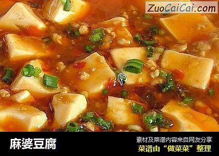 麻婆豆腐