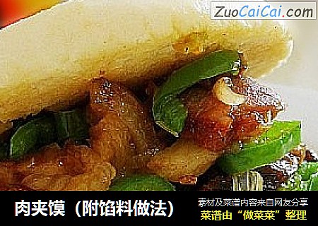 肉夹馍
