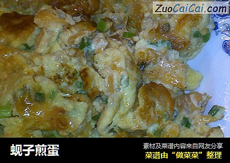蚬子煎蛋
