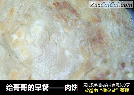 给哥哥的早餐——肉饼