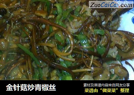 金针菇炒青椒丝