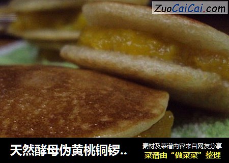 天然酵母伪黄桃铜锣烧（南瓜玉米铜锣烧）
