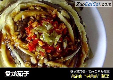 盘龙茄子