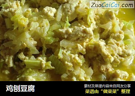 鸡刨豆腐