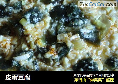 皮蛋豆腐