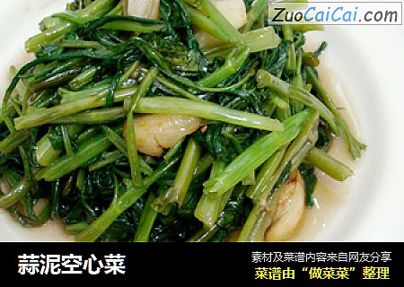 蒜泥空心菜