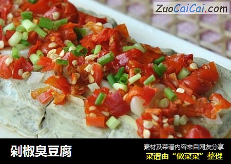 剁椒臭豆腐